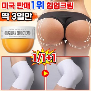 [국내배송] 힙업크림 엉덩이 탄력 마사지 크림 엉덩이 확대 미백 오일 여성용 탱탱하고 통통한 엉덩이 케어 크림, 2개, 80g