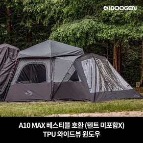 베스티블 TPU 와이드뷰 우레탄창 A10 MAX 호환, A10 MAX 베스티블 전용 TPU 우레탄창, A10 MAX 베스티블 전용 TPU 우레탄창