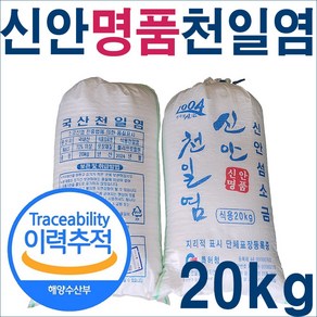 신안 명품 천일염 20kg / 미네랄 알칼리 굵은 소금 된장 간장 고추장 김장용, 1개