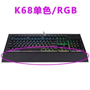 Cosai K68 용 키보드 손목 받침대