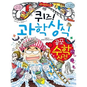 퀴즈! 과학상식: 공포 수학 사건, 글송이