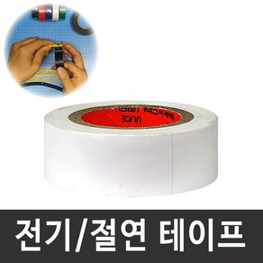 [당일발송] 전기테이프 절연테이프 20mm X 9M(10개입) 흰색