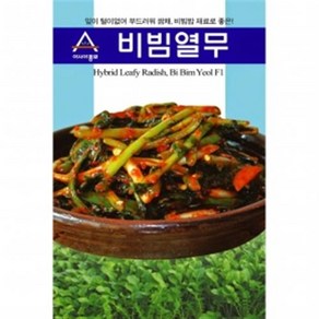 아시아종묘 씨앗 열무 비빔열무 20g, 1개