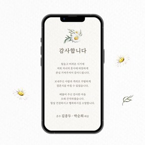 모바일감사장 결혼식 답례장 답례문자8호, 신부