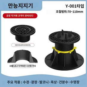 페데스탈 이태리 스페인 시스템 옥상 조립식, 1.높이 70-110mm, 1개