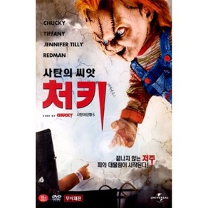 [DVD] 처키: 사탄의 씨앗 (1Disc)