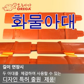 한성 화물차 아대 플라스틱 HSAD-100 1000mm 화물아대