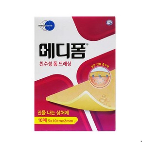 메디폼 친수성 폼드레싱 5x10 2mm