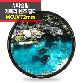 플레이 슈퍼슬림 MCUV필터 72mm 멀티코팅 자외선차단 IP, 1개