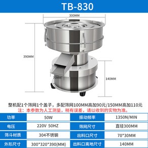 전동 채반기 밀가루 거름망 업소용 기계 자동 진동 필터기 채망, 11 TB-830(220v에 스크린1개1개 뚜껑포함), 1개