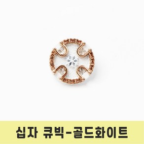 고급 메탈 큐빅단추 보석 반짝이 단추 십자 큐빅 단추, 1개, 십자큐빅 골드화이트-18mm