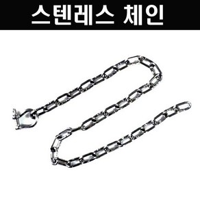 스텐레스 앵커체인- 6mm x 1m (스테인레스 샤클 1개 포함)