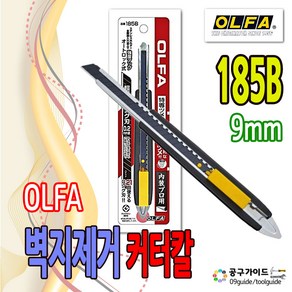 올파 185B 커터칼 9MM컷터칼 도배칼 흑강칼날 185B용칼날 BBLG50K, 커터칼185B, 1