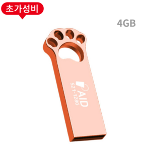 누적판매 40만개 TKR 정품 메탈소재 USB, 1.발바닥 S21-, 4G, 로즈골드