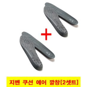 지벤 안전화 깔창 [2셋트]/안전화 깔창/인솔/쿠션깔창