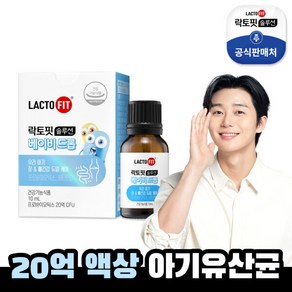 [종근당건강] 락토핏 솔루션 베이비드롭 1병(50일분), 10ml, 1개