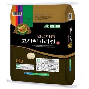 안성마춤농협 2023년산 고시히카리쌀, 5개, 5kg