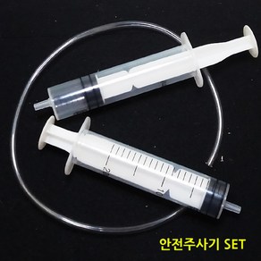 주사기/실습용 안전주사기/20ml/주사기2개+pvc호스/