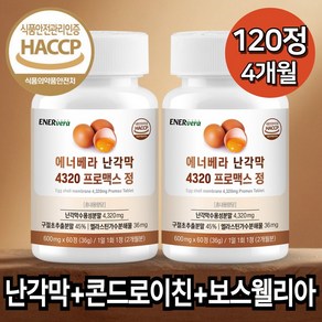 에너베라 난각막 가수분해물 콘드로이친 보스웰리아 식약처 HACCP 인증, 2개, 60정