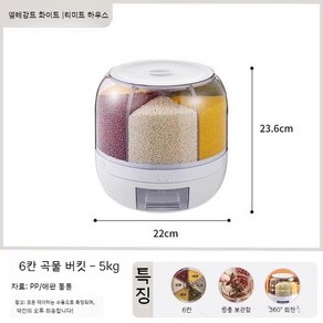 잡곡통 회전식 원터치 쌀 보관함 밀봉 가정용 밀폐, 화이트/(5kg)/6곡보관