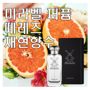 미라벨 떼레즈 향 오드퍼퓸, 1개, 30ml