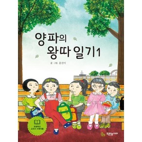 밀크북 양파의 왕따 일기 1