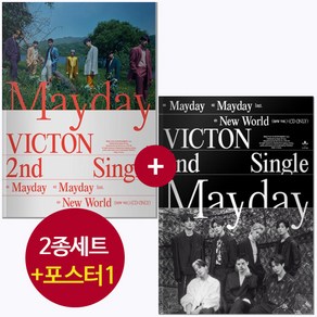 (2종세트+포스터1) 빅톤 Victon 앨범 Mayday 메이데이