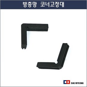 방충망 코너가이드 모서리가이드 셀프 간편설치 건구세트4개, 1개