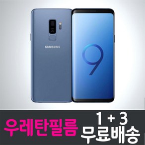 아이웰999 갤럭시 S9+ 스마트폰 우레탄 풀커버 액정화면보호필름 삼성 Galaxy S9 plus (G965) 투명 지문인식 핸드폰 휴대폰 4p 8p