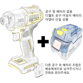 아임삭 배터리 어댑터 Aimsak Battey 변환 어댑터, 디월트 베어툴, 내열성 UP 모델, 1개