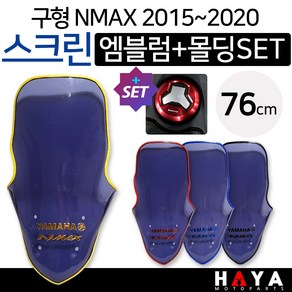 당일발송 NMAX스크린 ~2020구형엔맥스 스모그스크린 윈도우 NGS 엔맥스스크린 NMAX쉴드 엔맥스튜닝스크린 엔맥스/NMAX튜닝용품 NMAX윈도우 엔맥스롱스크린 NMAX바람막이, 몰딩블루+구NMAX주유커버-D3, 1개, 쿠/NGS스크린/YNMAX로고 흑