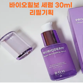 바이오힐보 프로바이오덤 콜라겐 리모델링 세럼 1+1, 2개, 30ml