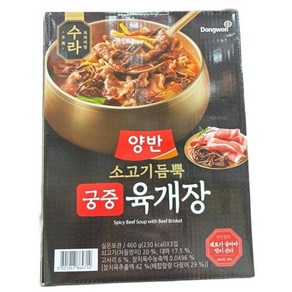 동원 양반 소고기 듬뿍 육개장 (460gx3개), 3개, 460g