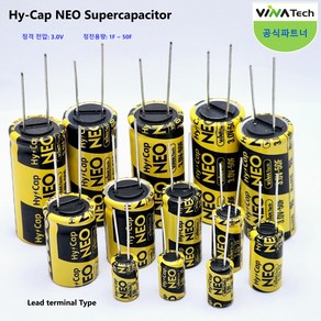 슈퍼커패시터 3.0V 단셀 - 비나텍 Hy-Cap NEO Supercapacitor