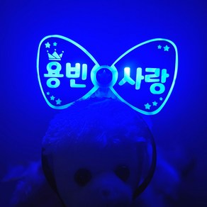 김용빈 Led머리띠 미스터트롯3, 최고용빈
