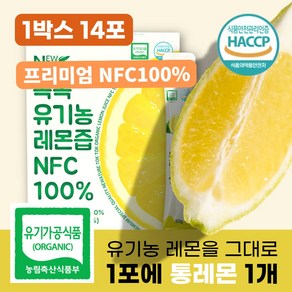 하루영양 유기농 레몬즙 원액 NFC