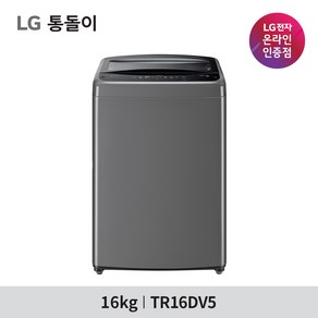 [KT알파쇼핑]LG 16kg 통돌이세탁기 TR16DV5, 없음, 상세 설명 참조, TR16DK