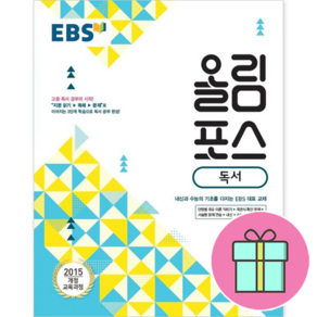 EBS 올림포스 고등 독서