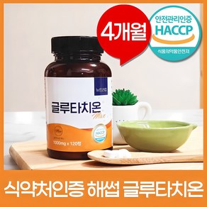 글루타치온 고함량 대용량 1000mg 120정