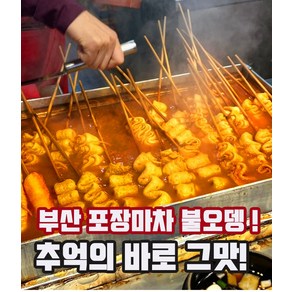 부산 포장마차 불오뎅 (꼬지어묵 40개+매운소스 200g) 국민간식 별미 술안주 냉동포장, 200g