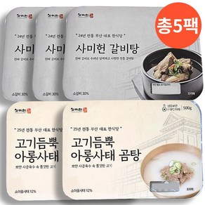 사미헌 맑고 깊은 전통 갈비탕 1Kg 3팩+고소 담백한 아롱사태 사골곰탕 500g 2팩 총5팩 세트