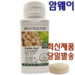 Amway NUTRILITE 암웨이 뉴트리라이트 카보저스트 120정 식이섬유 보충, 1개