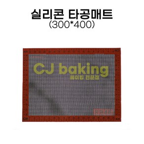 cjbaking KHnB 실리콘 타공매트300*400(눈금자), 1개