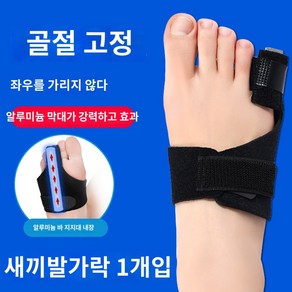 보호대 새끼 골절 반깁스 발가락 깁스, 업그레이드 [작은발가락 사용], 1개