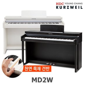 [한정특가] 영창 커즈와일 디지털피아노 MD2W 천연목재건반 전자피아노