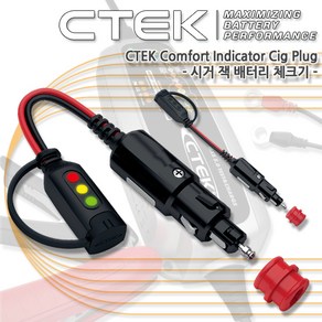 CTEK 충전기 indicator cig plug 인디게이터 시거잭