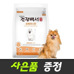 건강백서 포메라니언+사은품 4종세트, 1개, 2kg