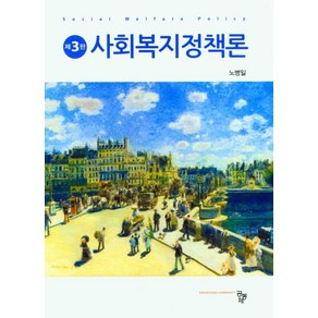 사회복지정책론