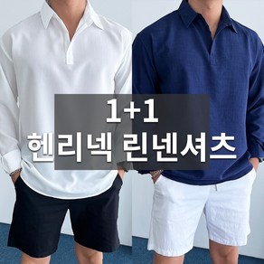 데일트 1+1 바이블 남자 오픈 헨리넥 여름 린넨 셔츠 남방