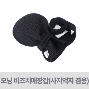 치매환자손싸개 (굿모닝비즈치매장갑 사지억지겸용), 1개